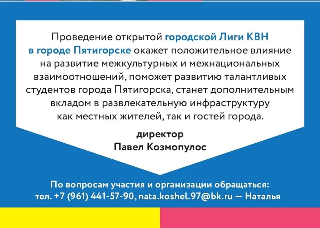 Готовимся услышать шутки от лучших команд нашего региона! | 20.04.2021 |  Пятигорск - БезФормата