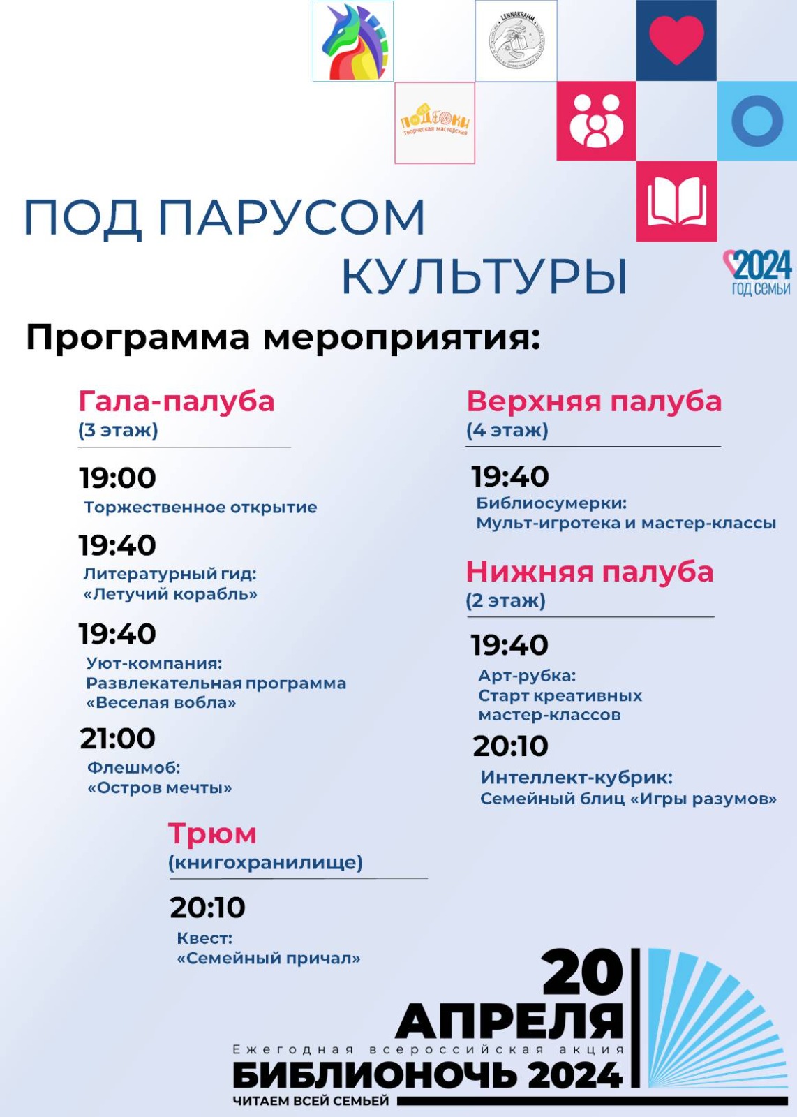 Под парусом культуры: всероссийская акция «Библионочь-2024» пройдет в  Пятигорске